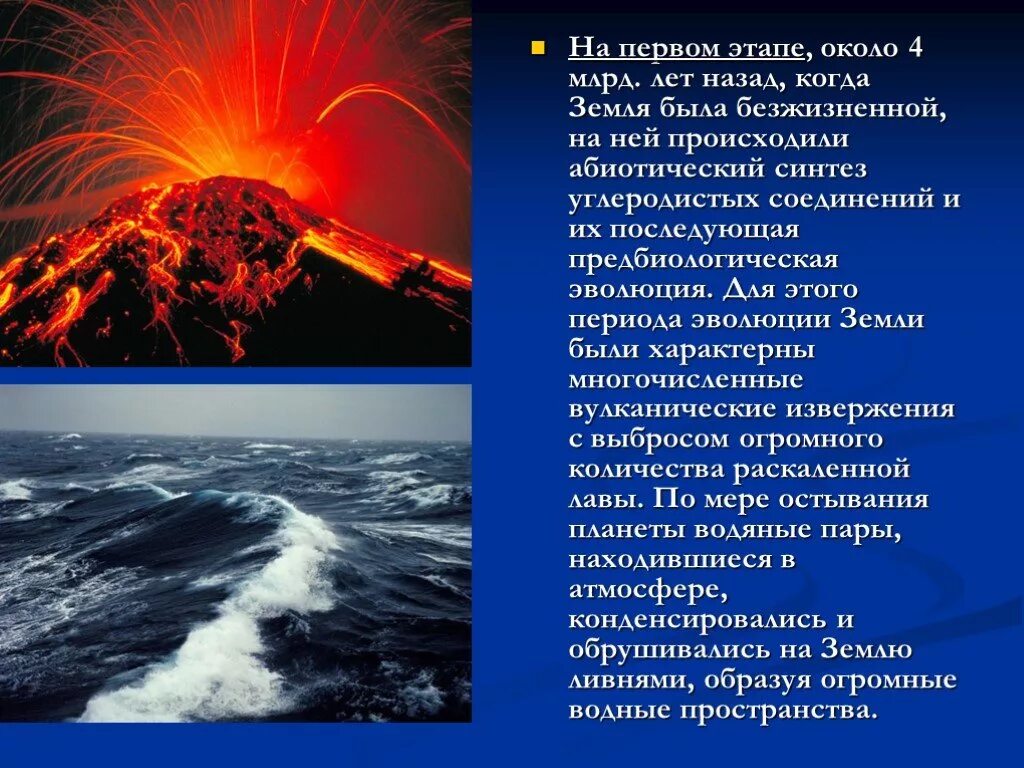 Химическая гипотеза возникновения жизни. Возникновение жизни на земле. Теория химической эволюции. Зарождение жизни на земле произошло около. Химическая Эволюция жизни.