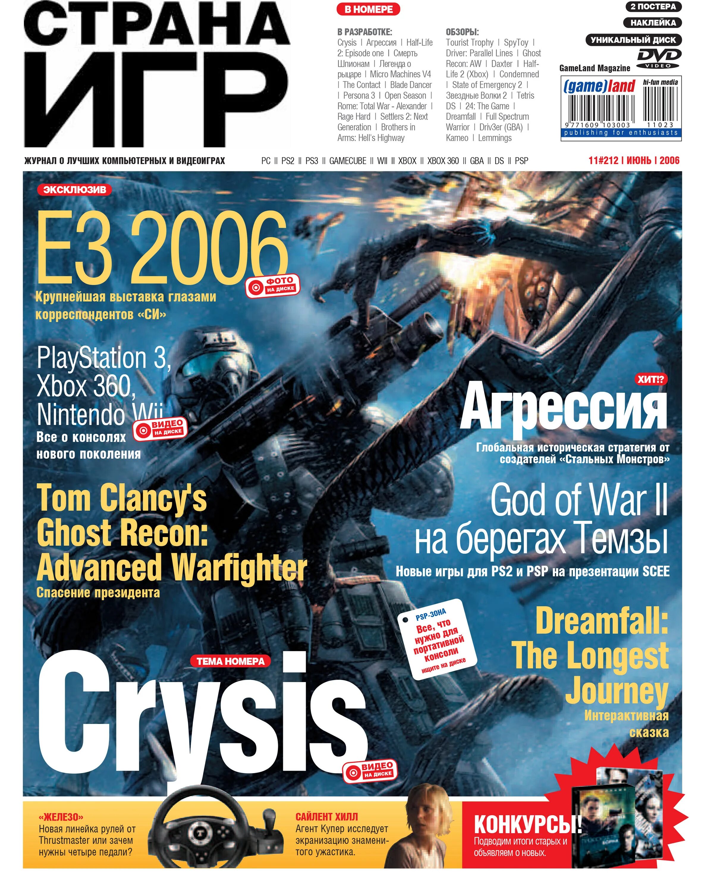 Игры про страны. Страна игр 2006. Игровые журналы. Обложки журнала Страна игр.