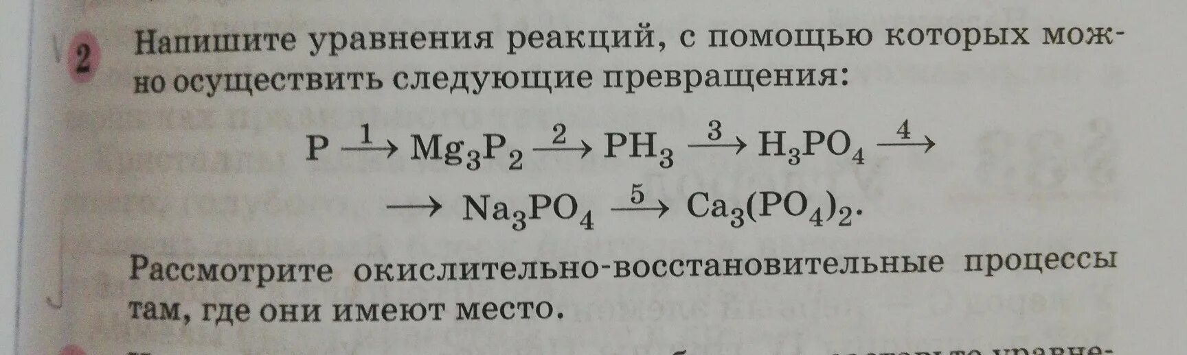 В одну стадию можно осуществить превращение. Составьте уравнения реакций раскрывающие следующие превращения. Осуществите следующие превращения p-. Напишите уравнения реакций используя следующие превращения MG. Напишите уравнения реакции с помощью которых можно осуществить след.