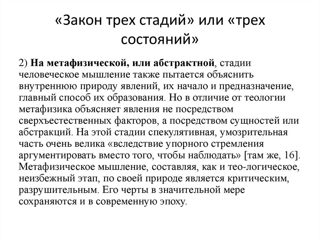 Закон трех стадий конта. Теологическая стадия по конту. Закон о трех стадиях конта. Метафизическая стадия конта.