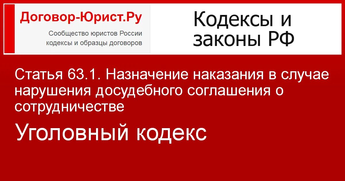 Досудебное сотрудничество упк. Досудебное соглашение о сотрудничестве. нарушение досудебного соглашения о сотрудничестве. досудебное соглашение ук. условия заключения досудебного соглашения о сотрудничестве.