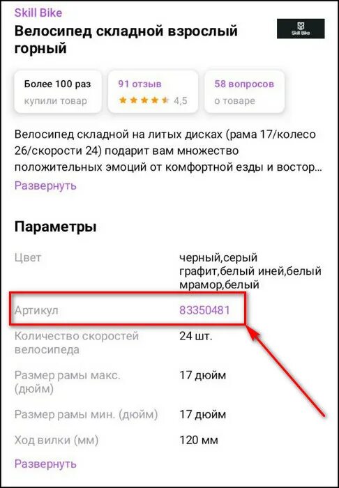 Как найти товар на валберис по артикулу. Как найти товар по артикулу. Где вводить артикул в вайлдберриз. Как ввести артикул на валбересе. Куда вводить артикул на ВБ.