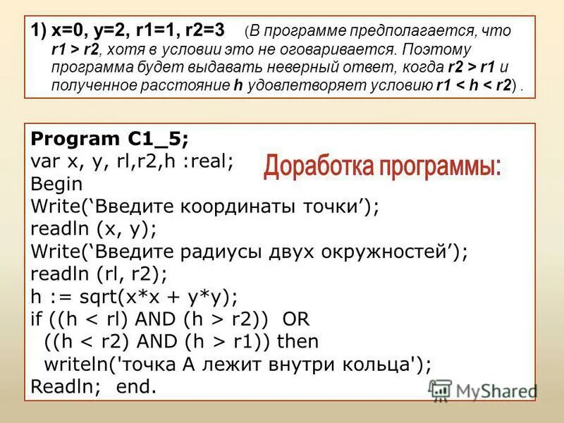 Для любых значений а и b напишите программу для решения уравнения ax+b=0. Ax b 0 решение на армянском. Программа в паркетчике ax +b =0. В результате выполнения фрагмента программы а 36 writeln (sgrt(a)) 1)3. Написать программу для решения неравенства ax+b>0.