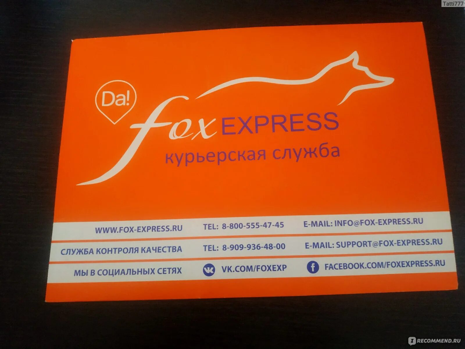 Курьерская служба Express. Фокс экспресс. Фокс курьер. СДЭК Фокс-экспресс. Курьерская доставка fox