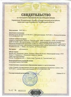 Как узнать свидетельство о праве собственности