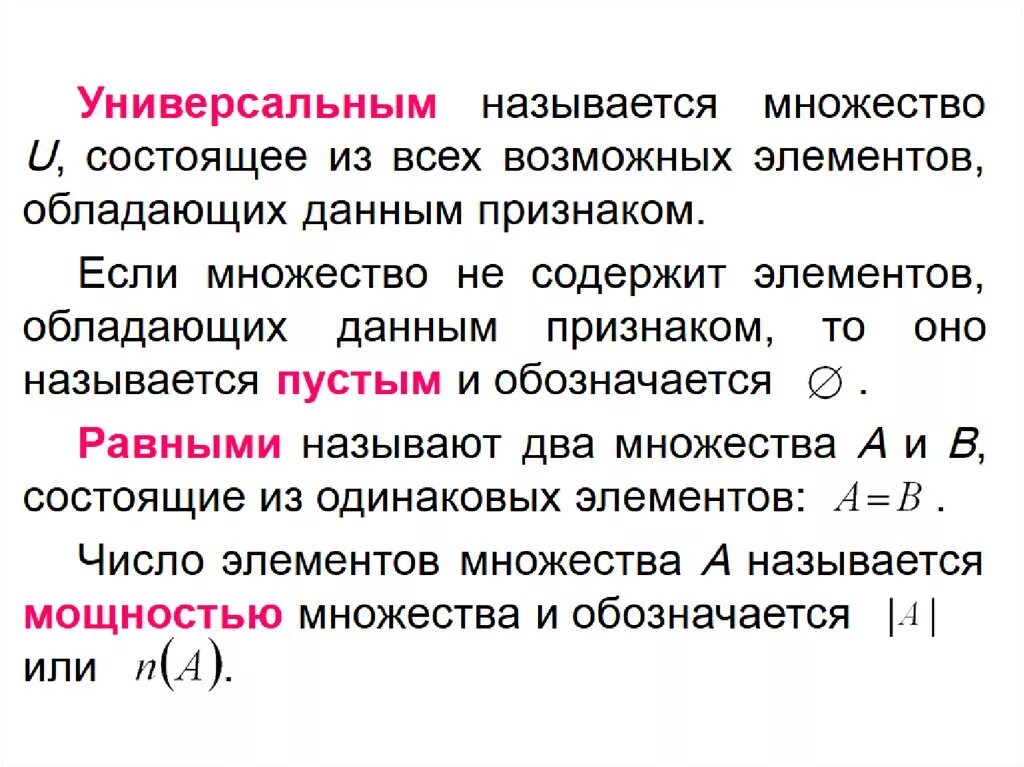 Как называется максимально возможное. Универсальное множество дискретная математика. Элементы дискретной математики множества. Что называется элементами множества. Множество состоит из элементов.