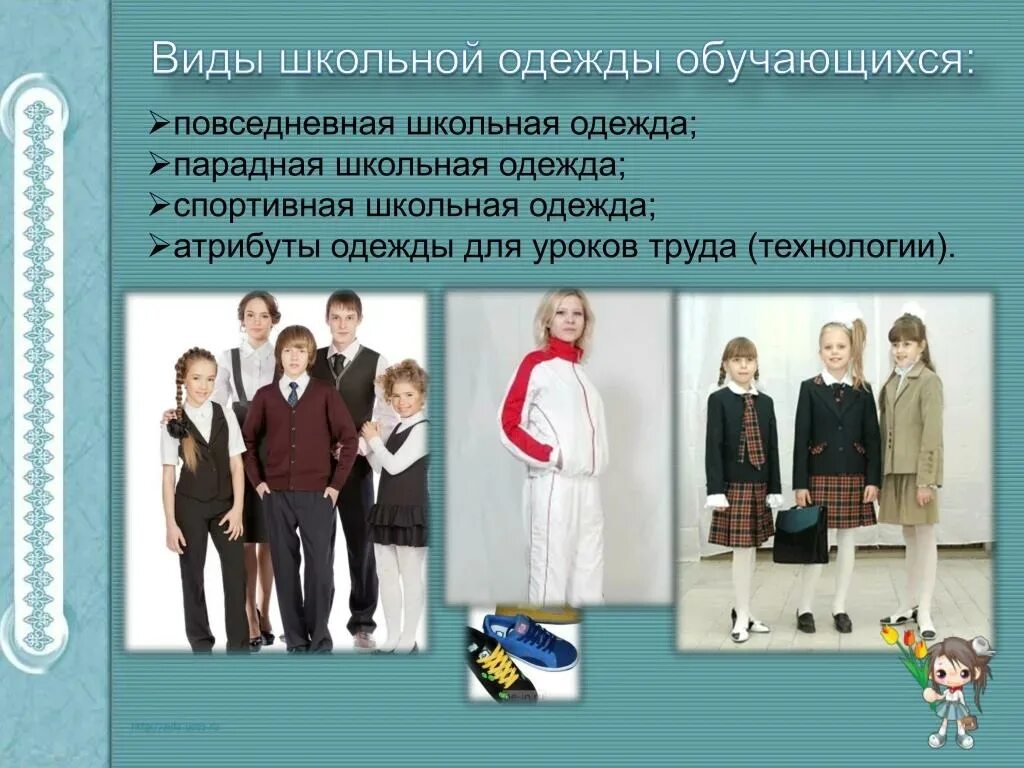 Деловой стиль одежды школьника. Повседневная Школьная одежда. Внешний вид Школьная форма. Парадная Школьная одежда.