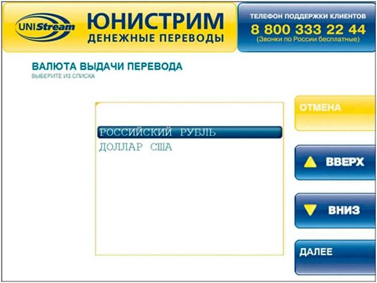 Юнистрим. Юнистрим переводы. Unistream банк. Юнистрим перевод денег.
