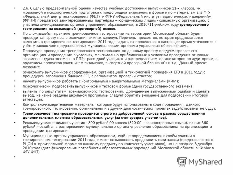 Правильные ответы на егэ. Результативность егэ. Результаты егэ пример. Таблица результатов егэ. Снижение мочевой кислоты.