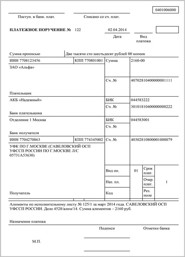 Фиксированный авансовый платеж патент. Образец платежного поручения УСН доходы 2020. УСН доходы минус расходы платежка. Кбк УСН доходы 2022. Пени по НДФЛ кбк 2021.