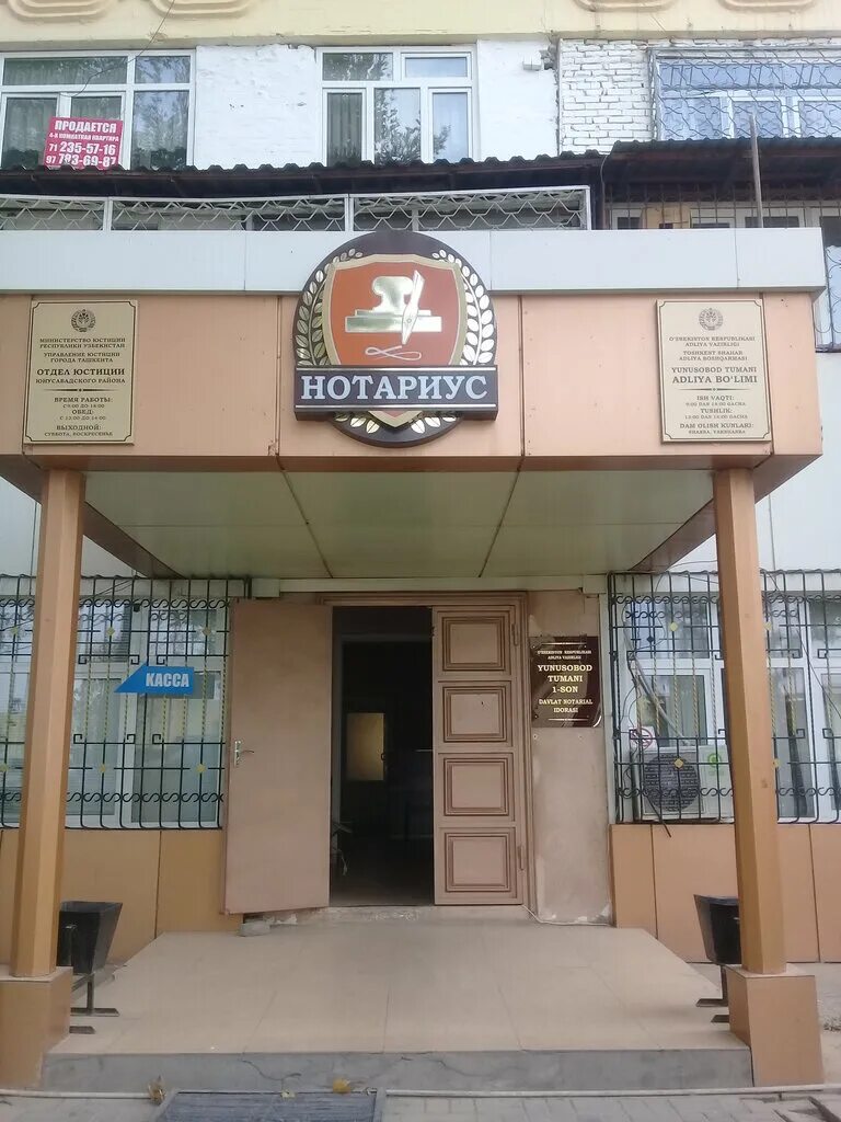 ташкентская улица, 138. нотариальная контора ташкентская. нотариус узбекистан логотип. нотариус ташкент. нотариальная контора ташкент.