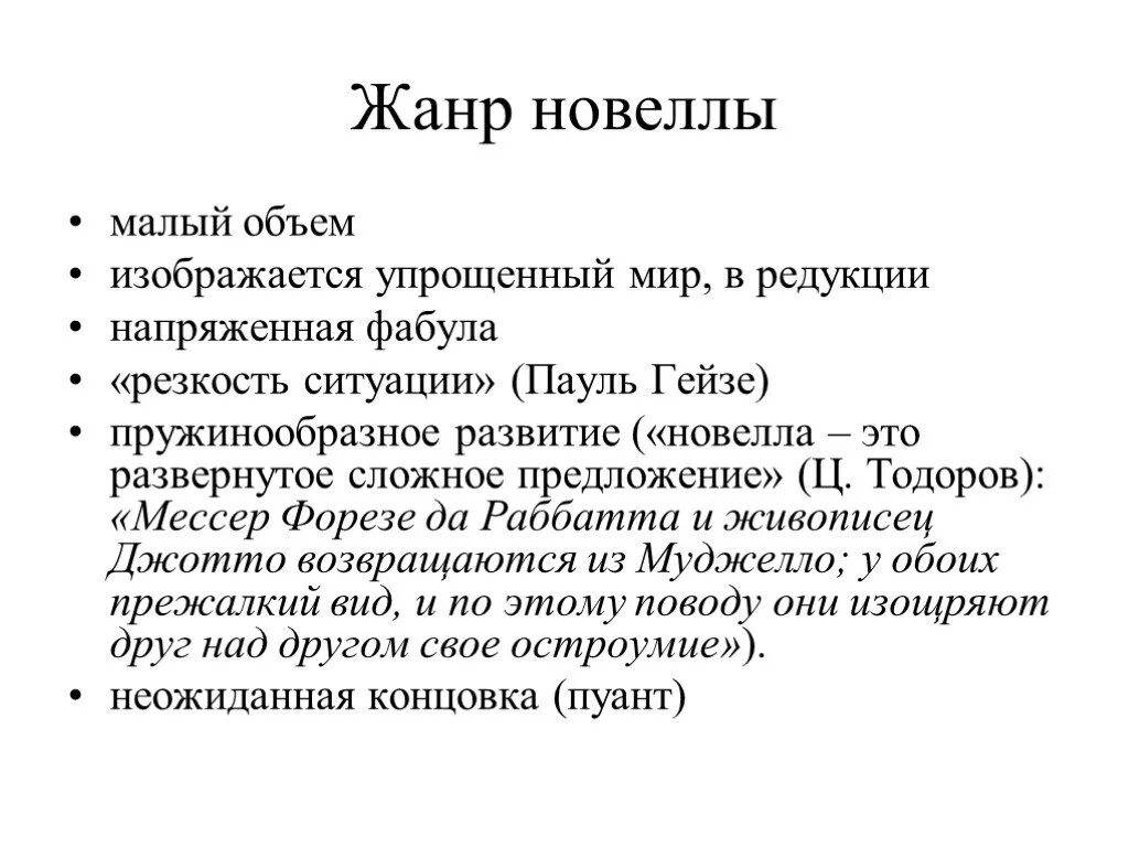 Новелла признаки жанра. Признаки новеллы как жанра. Новелла характеристика. Жанровые признаки новеллы. Новелла черты