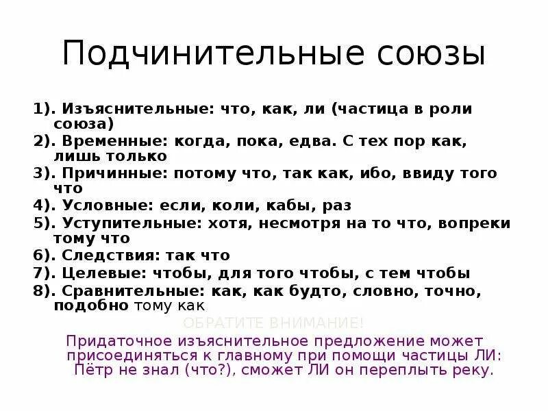 Изъяснительные союзы примеры предложений. Подчинительные союзы. изъяснительные подчинительные союзы. предложения с подчинительными союзами. изьявительные подчинительные союзы.