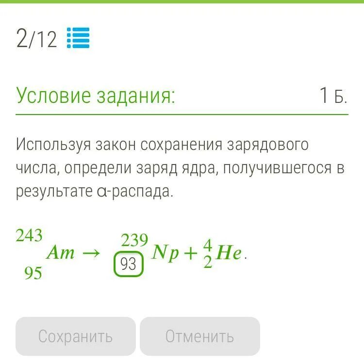 Используя закон сохранения зарядового числа. Закон сохранения распада. Закон сохранения массового и зарядового числа. Используя закон сохранения массового числа определи. Закон сохранения числа и распада.