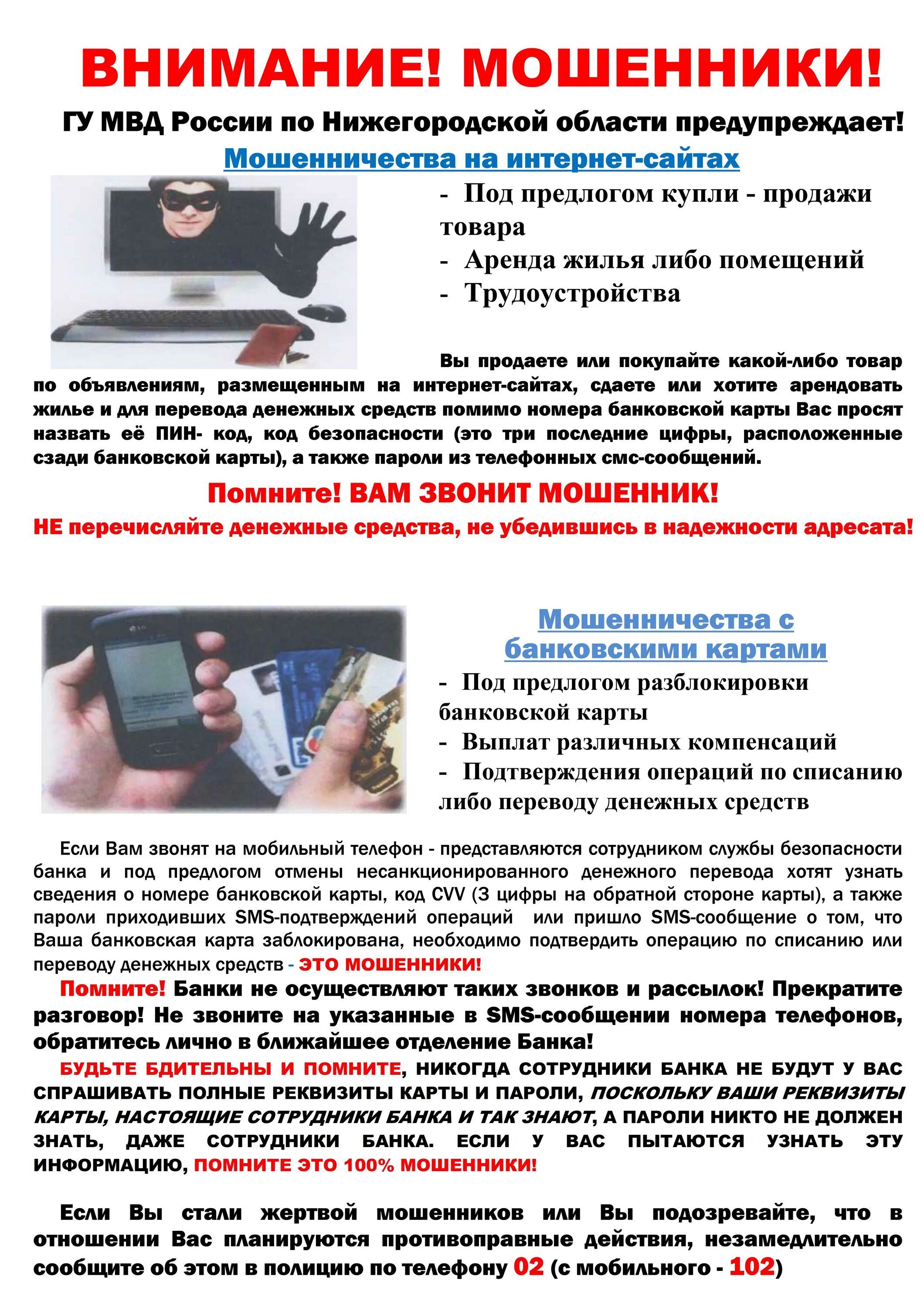 Телефонное мошенничество с банковскими картами. Разрешить отправку уведомлений. Блокировка авито. Карта заблокирована. Как заблокировать мошенников.