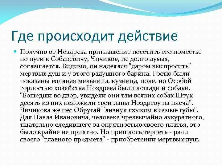 Восьмая глава мертвые души. Поместье Ноздрева. Ноздрев его поместье. Мёртвые души где происходит действие.