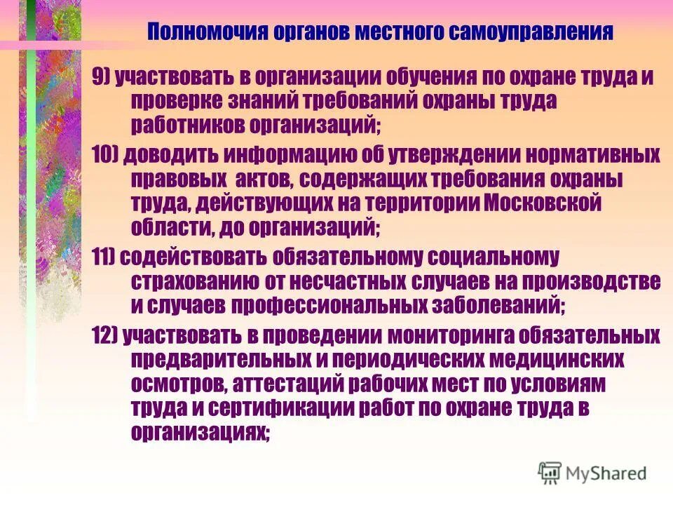 Государственные нормативные требования охраны труда. Государственные нормативные требования по охране труда.