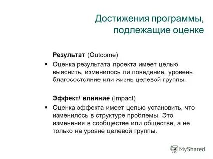 Подлежащего оценке