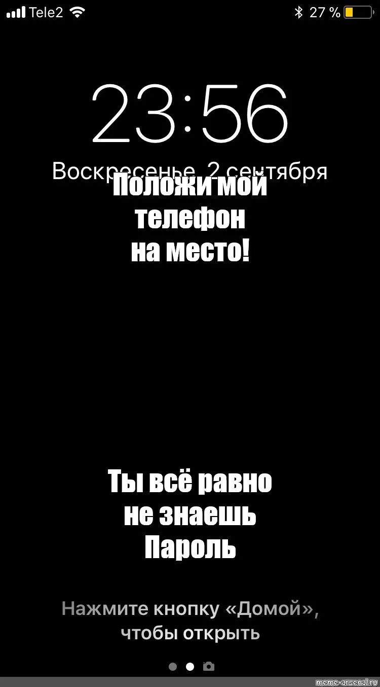 Положи мой телефон на место. Обои положи телефон на место. Ты всë равно не знаешь пароль положи мой телефон на место. Не знаешь пароль обои на телефон. Верни телефон на место