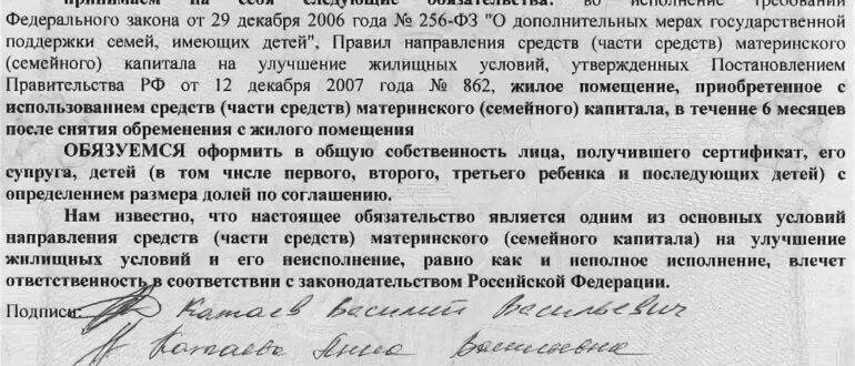 Обязательство по материнскому капиталу. Обязательство по материнскому капиталу образец. Обязательство о выделении доли. Обязательство при использовании материнского капитала. Отказ по материнскому капиталу