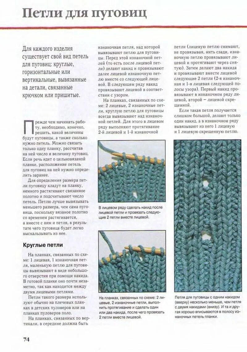 Как вывязать петли для пуговиц спицами. Вязаные петли для пуговиц. Вязание под пуговицы. Вязание под пуговицы. Петли под пуговицы спицами на резинке 1х1.