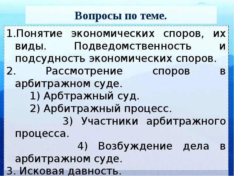 Экономические споры презентация. Понятие и виды экономических споров. Экономические споры виды экономических споров. Экономические споры примеры