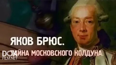 Альтернативная лаборатория якова брюса