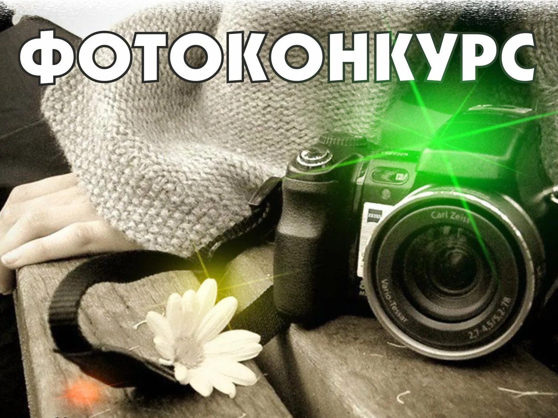 Конкурс фотографий. Внимание фотоконкурс. Внимание конкурс фотографий. Фотографии с фотоконкурсов. Конкурс фотоконкурс