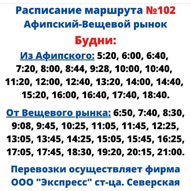 маршрут афипский. карта афипского городского поселения. афипский северская маршрут 117 расписание. краснодар поселок афипский. воронцовская новотитаровская карта.