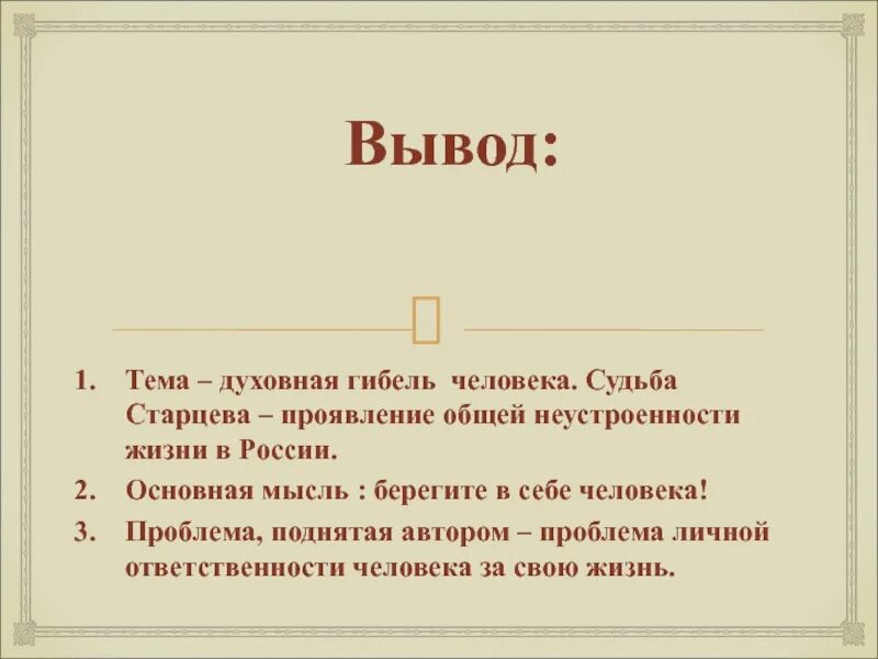 Укажите основную мысль произведения. Вывод а п Чехов Ионыч. Идея рассказа Ионыч. Основная идея рассказа Ионыч. Ионыч основная мысль.