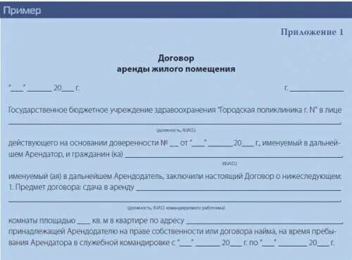 Постановление о служебных командировках. Положение о командировочных расходах в бюджетном учреждении. Наем жилого помещения при командировках. Положение о служебных командировках образец. Постановление правительства по командировкам.