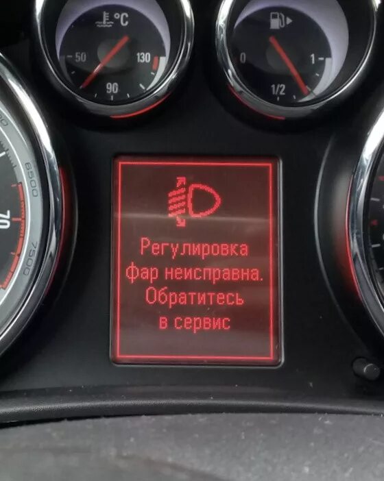 Сервис AFL Opel Astra j. Неисправность AFL Opel Astra.