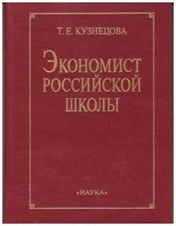 Экономист на русском