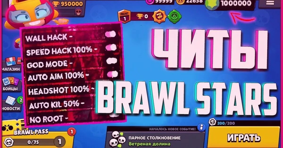 Читы на Brawl Stars. Чит скрипт для БРАВЛ старс. Читы на БРАВЛ без БАНА. Чит на гемы в Brawl Stars 2023. Script brawl