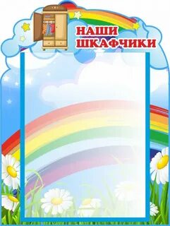Группа шкафчик