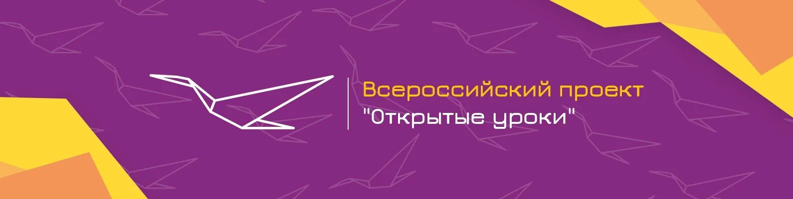 всероссийские открытые уроки. сероссийский открытый урок "наука - это ты!". всероссийский проект открытые уроки. всероссийский проект открытые уроки логотип. шоу профессий проектория открытые уроки.