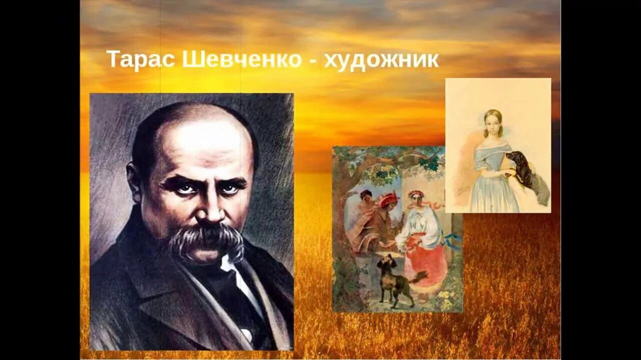 Проект на тему шевченко жизнь и творчество До Дня народження Тараса Шевченка