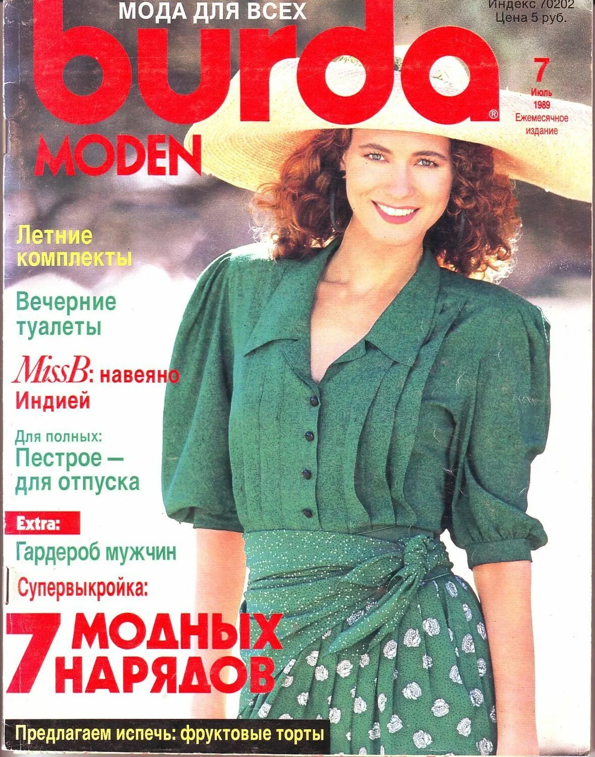 Бурда 1989 год. Бурда 1989. Бурда моден 7 1989. Журнал мод 1989. Бурда 1989 12.