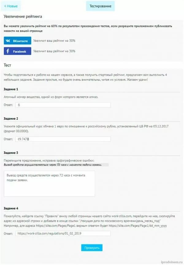 Пройти тест html. Тестирование на воркзилле ответы 2025. ответы на тестирование workzilla 2025. ответы на тестирование workzilla 2025. тестирование на воркзилле ответы 2025.