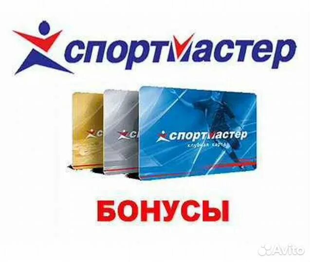 Бонусы Спортмастер. Спортмастер -30%. Бонусы Спортмастер 50%. Бонусы Спортмастер -30%. Спортмастер скидки бонусы