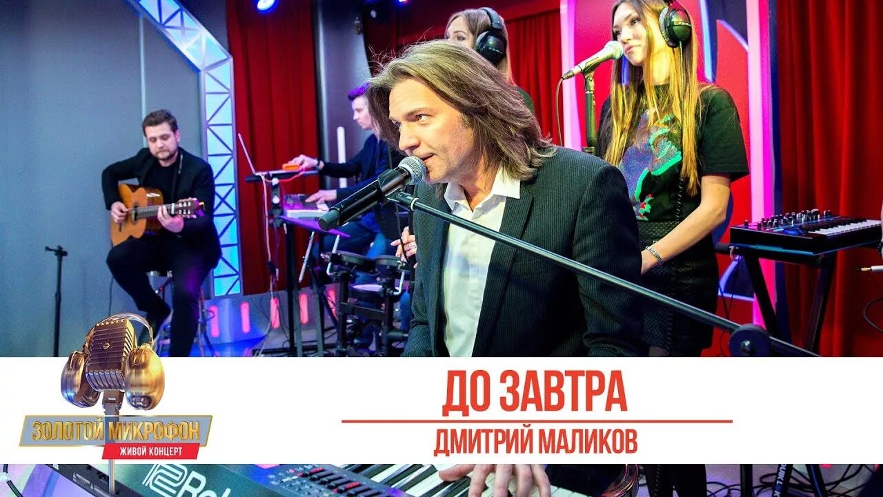 Песня года 1989. Маликов 1989. Маликов и ветлицкая. Маликов песни до завтра. До завтра маликов.