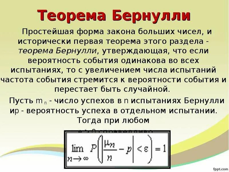 Теория простым языком. Теорема Бернулли. Теорема Бернулли закон больших чисел. Теорема Бернулли вероятность. Сформулируйте теорему Бернулли..