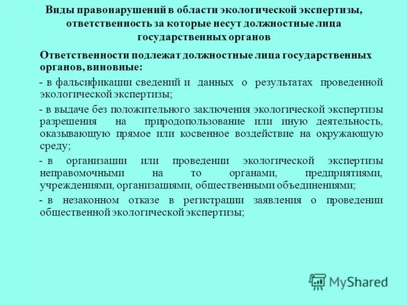 Положение об экологической службе. Природоохранная служба. Экологическая документация на предприятии. Экологическая документация предприятия примеры. Положение об экологической службе.