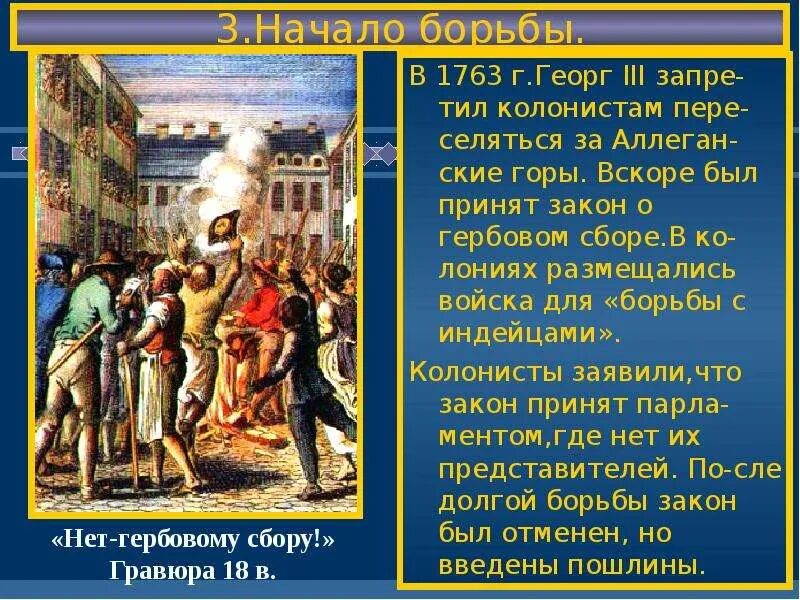 Причины конфликта колонистов с метрополией. Конфликт колоний с метрополией. Гербовый сбор в сша. Закон о гербовом сборе год. Введение гербового сбора.
