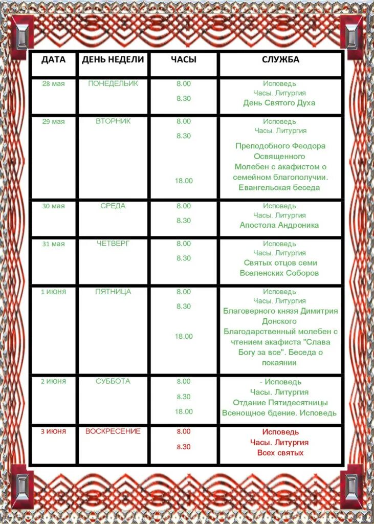 храм петра и февронии киев. храм петра и февронии в донецке расписание богослужений. храм петра и февронии в новокузнецке расписание богослужений. пенза церковь петра и февронии расписание служб. храм петра и февронии в тосно расписание богослужений.