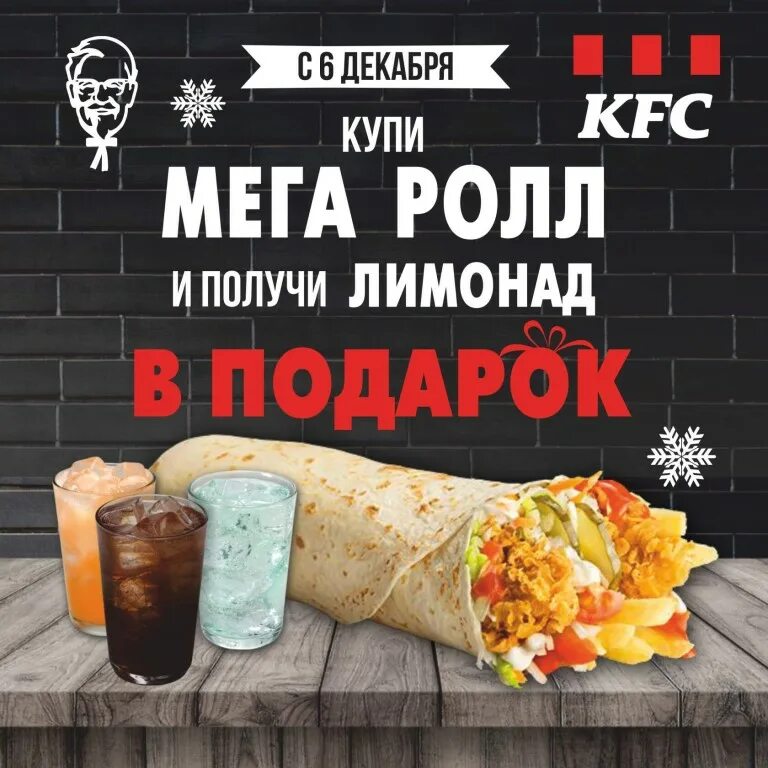 Кфс ролл твистер. Kfc роллы. Маэстро бургер кфс. Мега ролл kfc. Комбо твистер кфс.