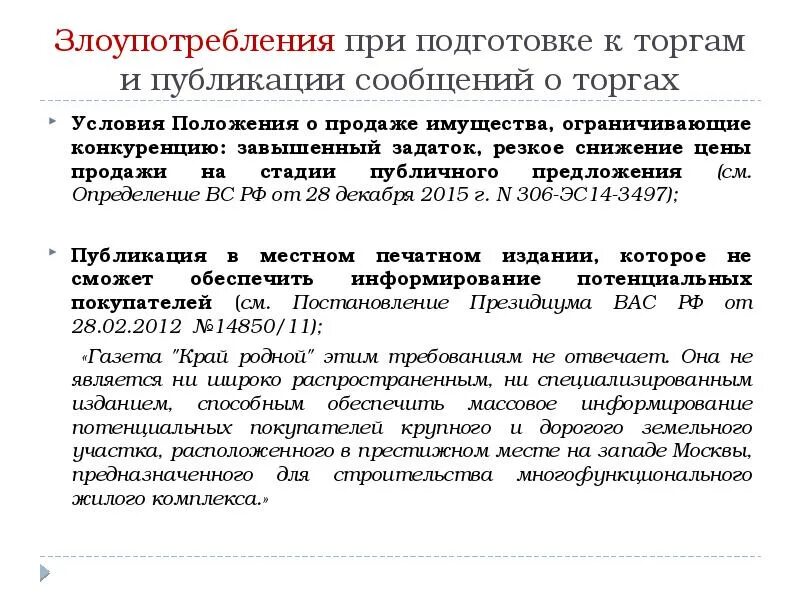 Торги публичное предложение. Положение о торгах. Публичное предложение торги по банкротству. Публичное предложение торги сроки. Срок реализации имущества должников