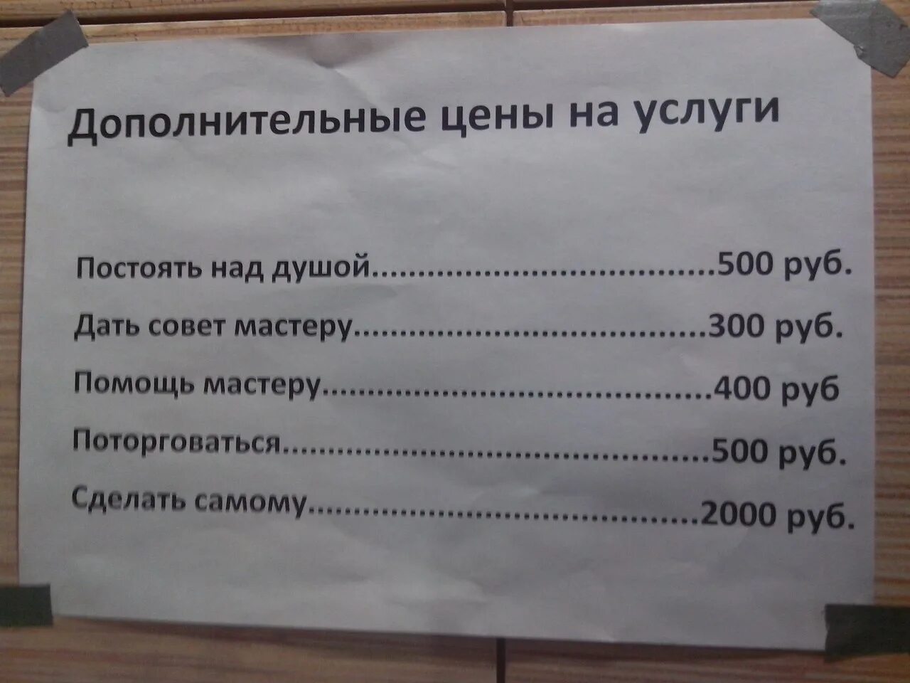 Мастер давать советы