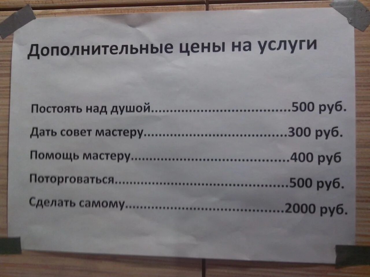 Постою тут. Табличка автосервис. Прейскурант автосервиса прикол. Прикольные надписи в автосервисах. Автосервис надпись.