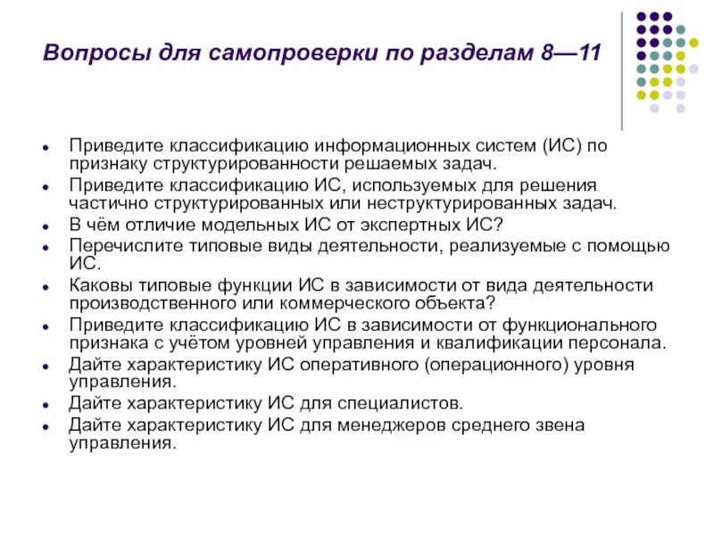 Разделение информационных систем. Структура информационной системы пример. Виды ис. Характер обрабатываемой информации. Классификация информационных систем по назначению схема.